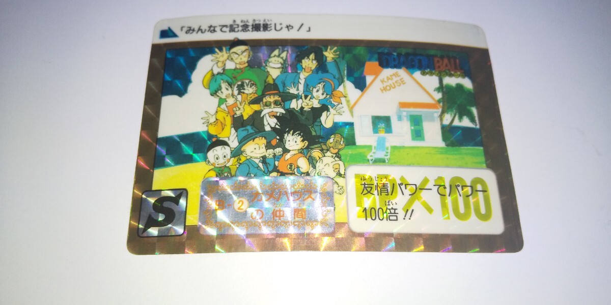 Yahoo!オークション -「カメハウスの仲間」(ドラゴンボールカードダス