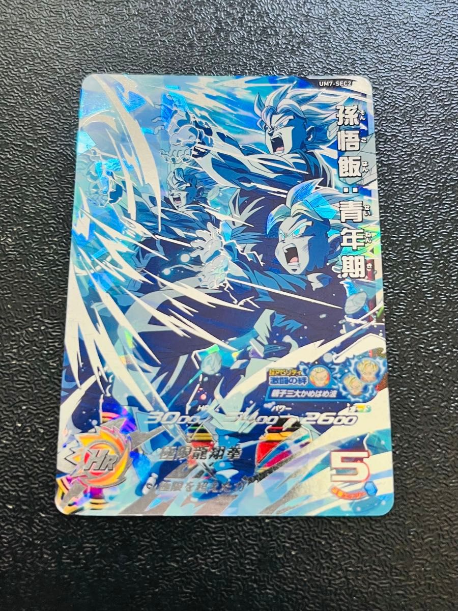 ドラゴンボールヒーローズ ur トランクス 青年期 H1-39 かっこいい 星4