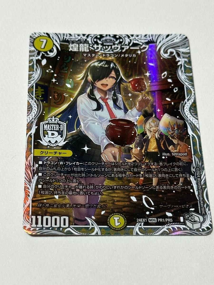 青白サッヴァークMAX デュエルマスターズ デュエマ まとめ デッキ