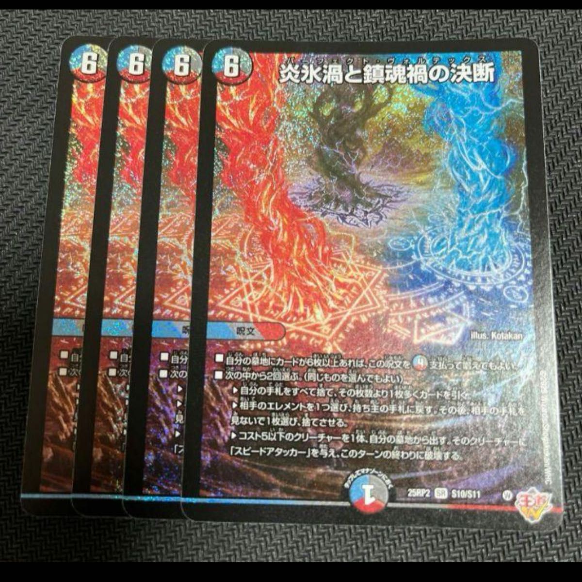 デュエルマスターズ 炎氷渦と鎮魂禍の決断 パーフェクトヴォルテックス