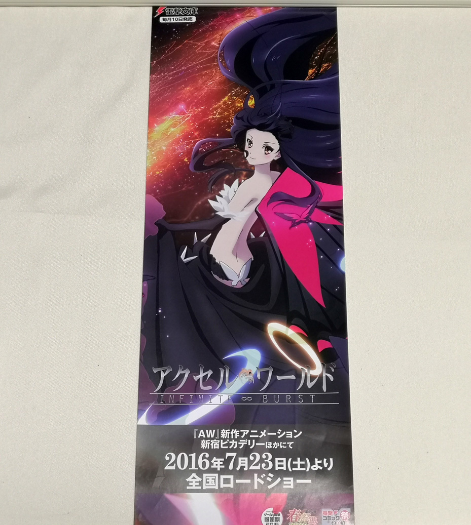 2026年最新】Yahoo!オークション -アクセルワールド ポスター(コミック