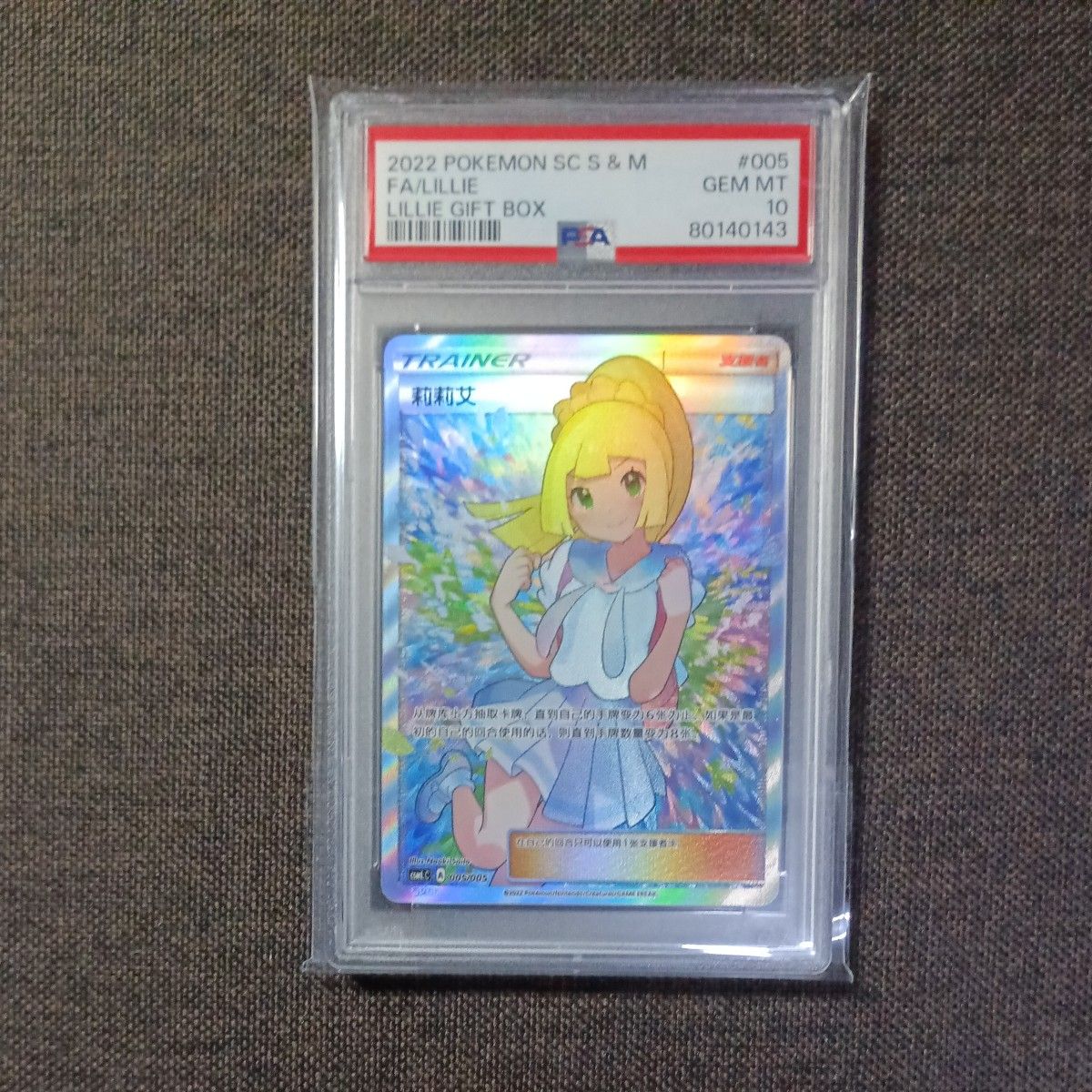 PSA10】リーリエのアブリボンAR/ピッピSR/SAR 3枚セット【3連番