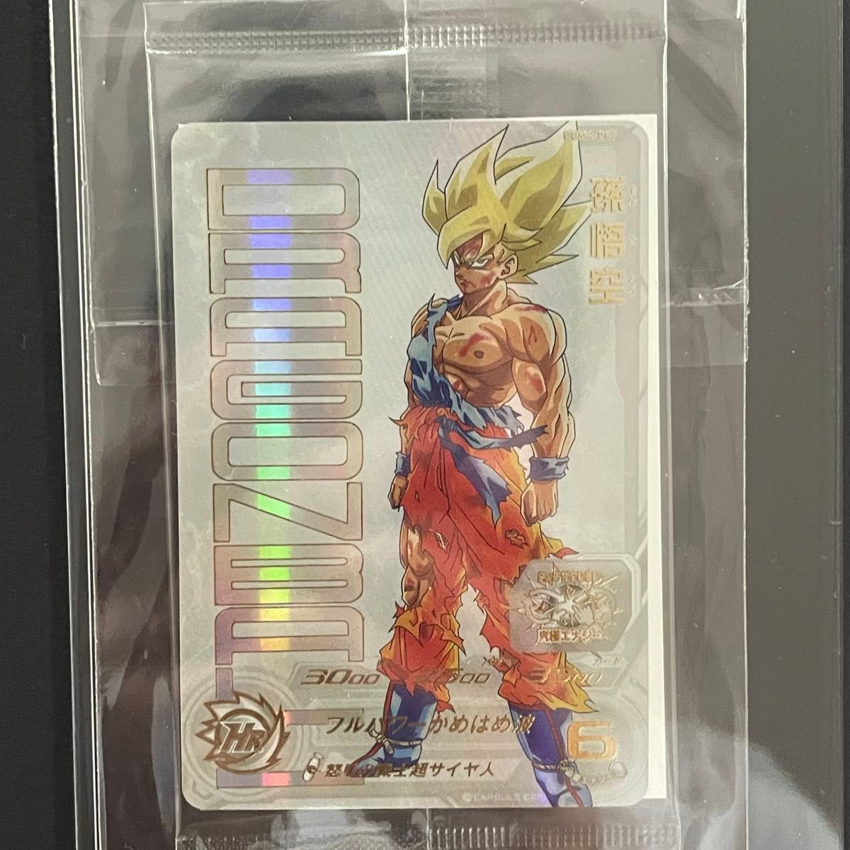 スーパードラゴンボールヒーローズUGM4-067孫悟空プレミアムURあたると