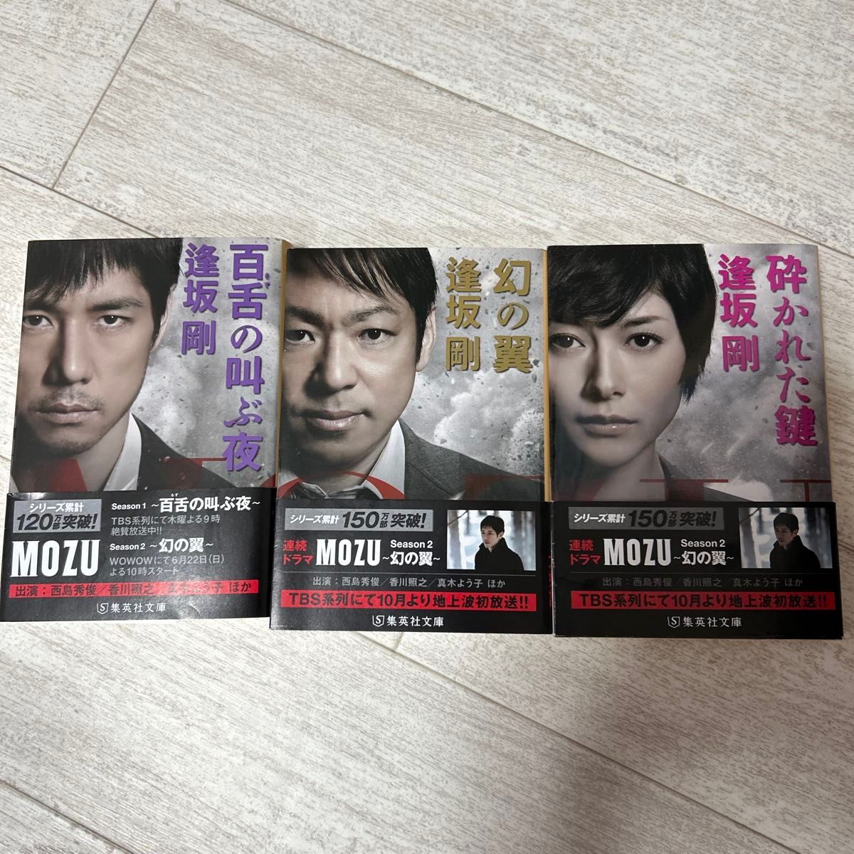 百舌シリーズ・MOZUシリーズ/逢坂剛 全巻セット(集英社文庫)｜Yahoo