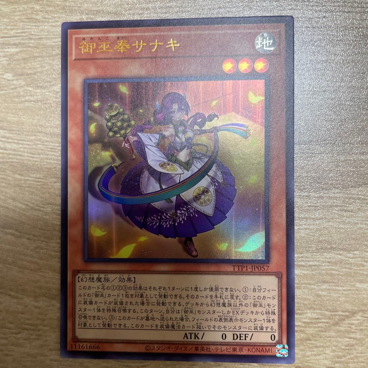 御巫奉 サナキ ウルトラ 2枚 みかんこ 遊戯王｜Yahoo!フリマ（旧PayPay