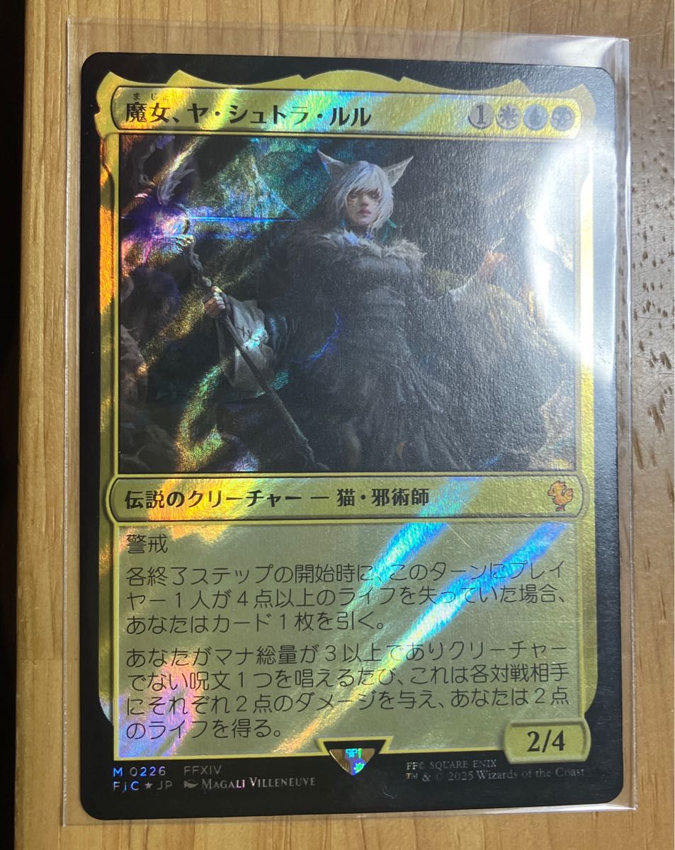 MTG ファイナルファンタジー 魔女 ヤ・シュトラ・ルルボーダーレス