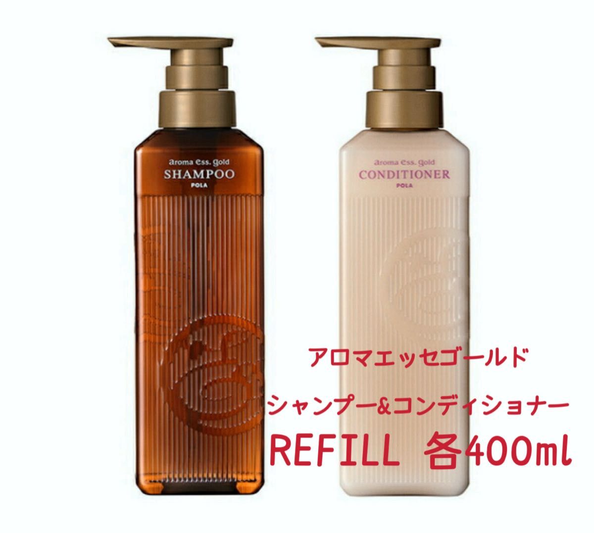 アロマエッセゴールド POLA ポーラ シャンプー&コンディショナー2点