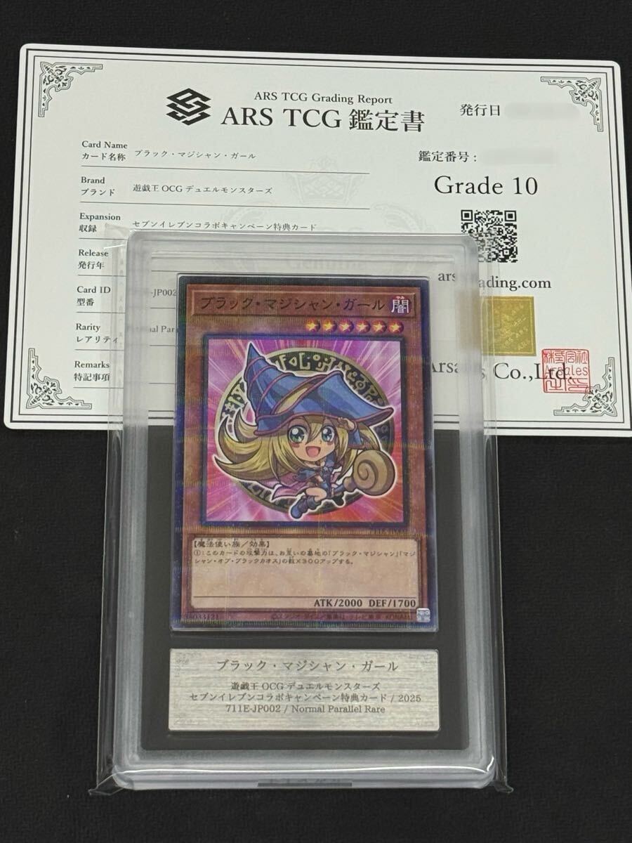 Yahoo!オークション -「ブラックマジシャンガール ars」の落札相場