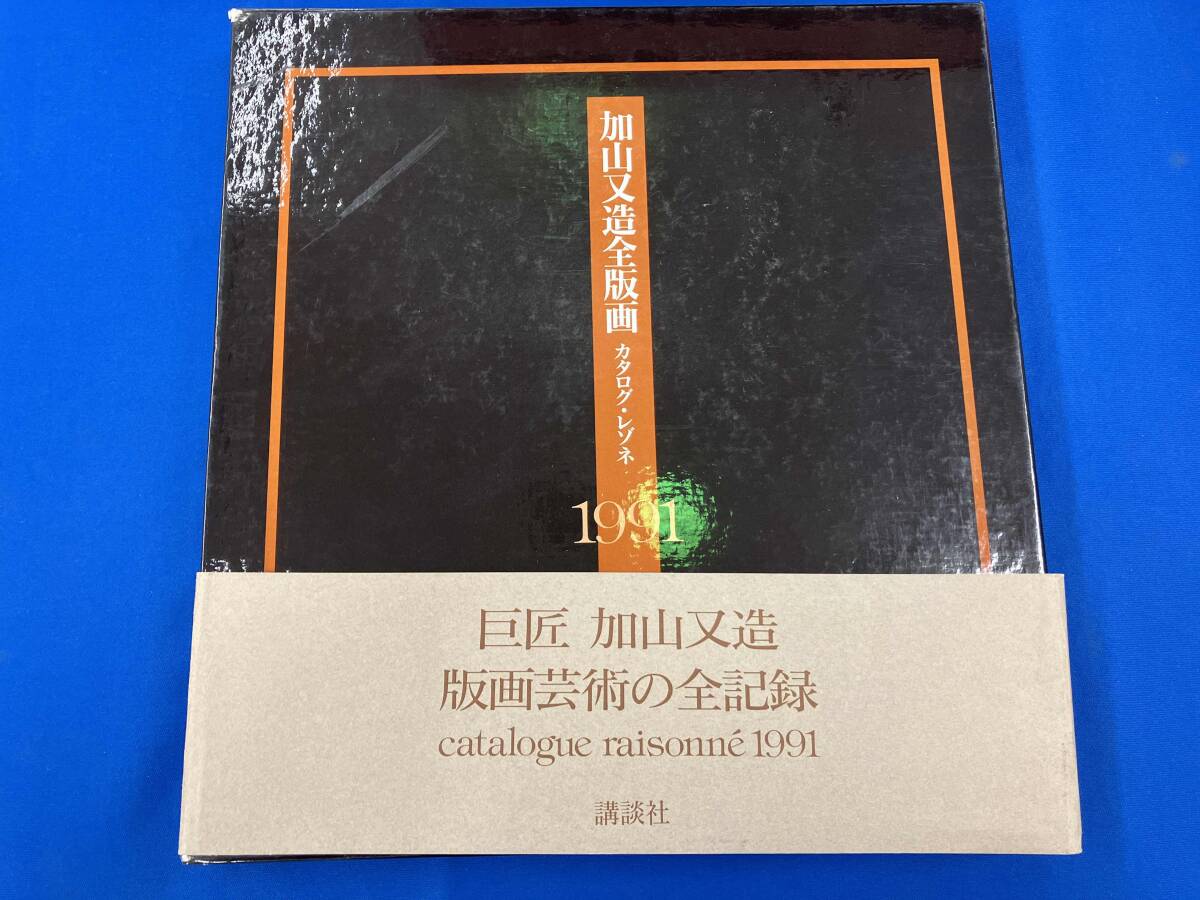 2026年最新】Yahoo!オークション -加山又造(画集、作品集)の中古品