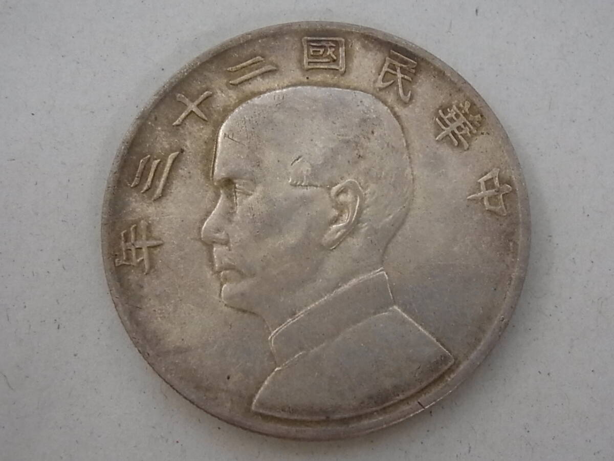 Yahoo!オークション -「中華民国二十三年」の落札相場・落札価格