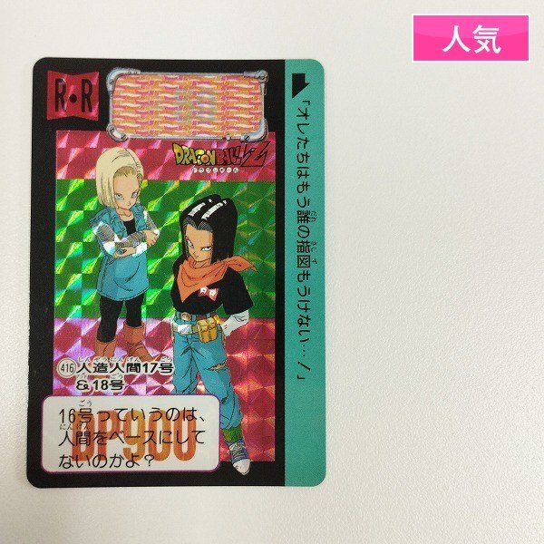 Yahoo!オークション -「人造人間18号 カード」(ドラゴンボール