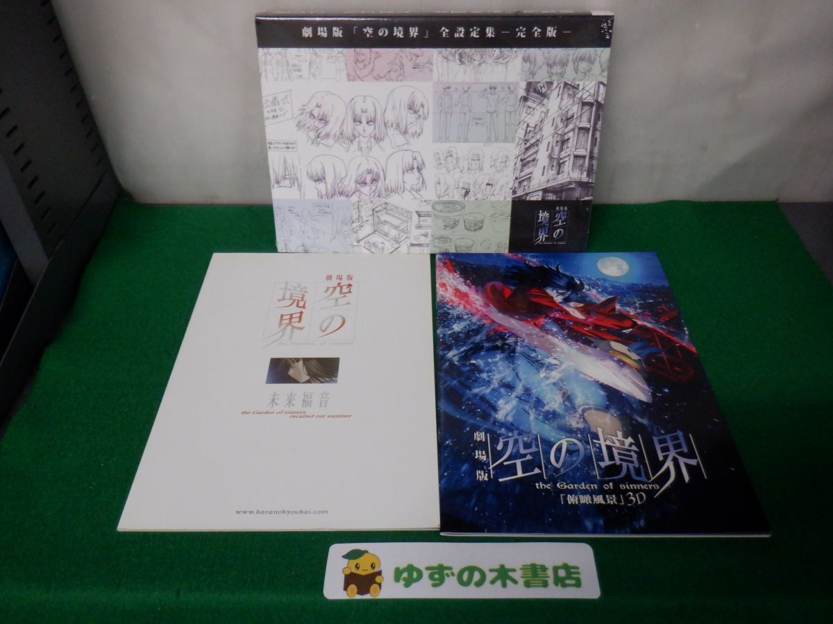 2026年最新】Yahoo!オークション -空の境界(原画、設定資料集)の中古品