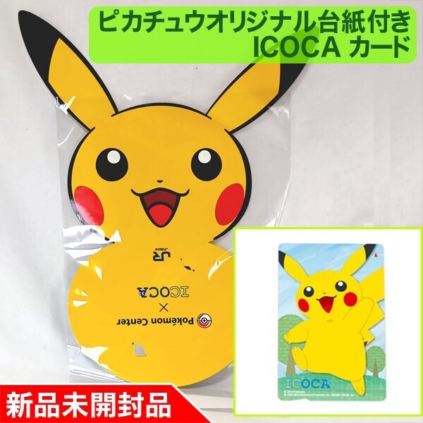 Yahoo!オークション -「ポケモンicoca」の落札相場・落札価格