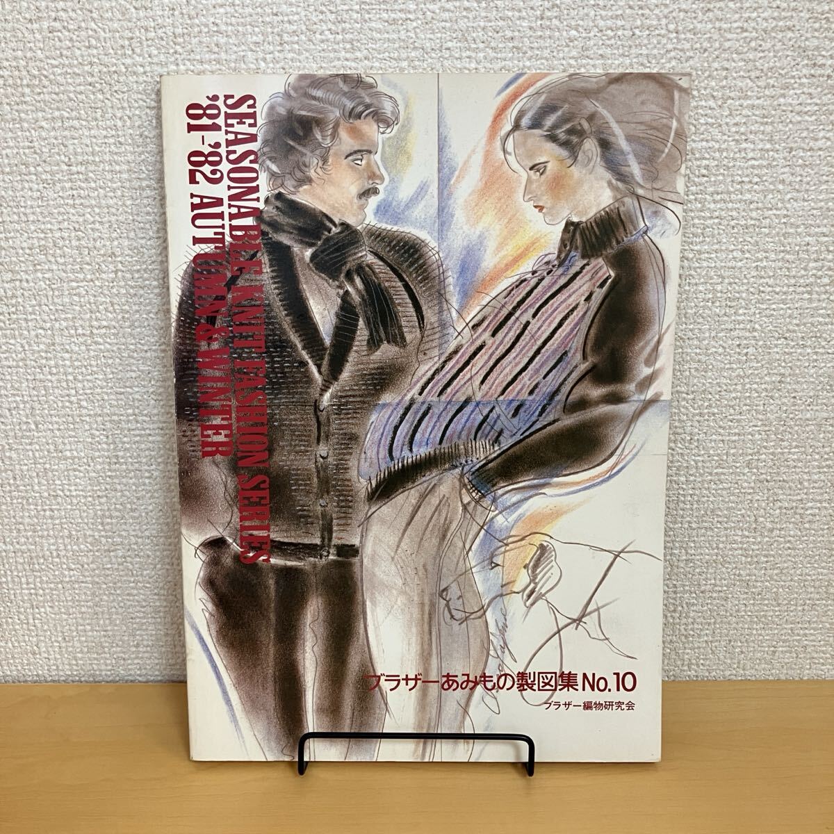 Yahoo!オークション -「ブラザー編物研究会」の落札相場・落札価格