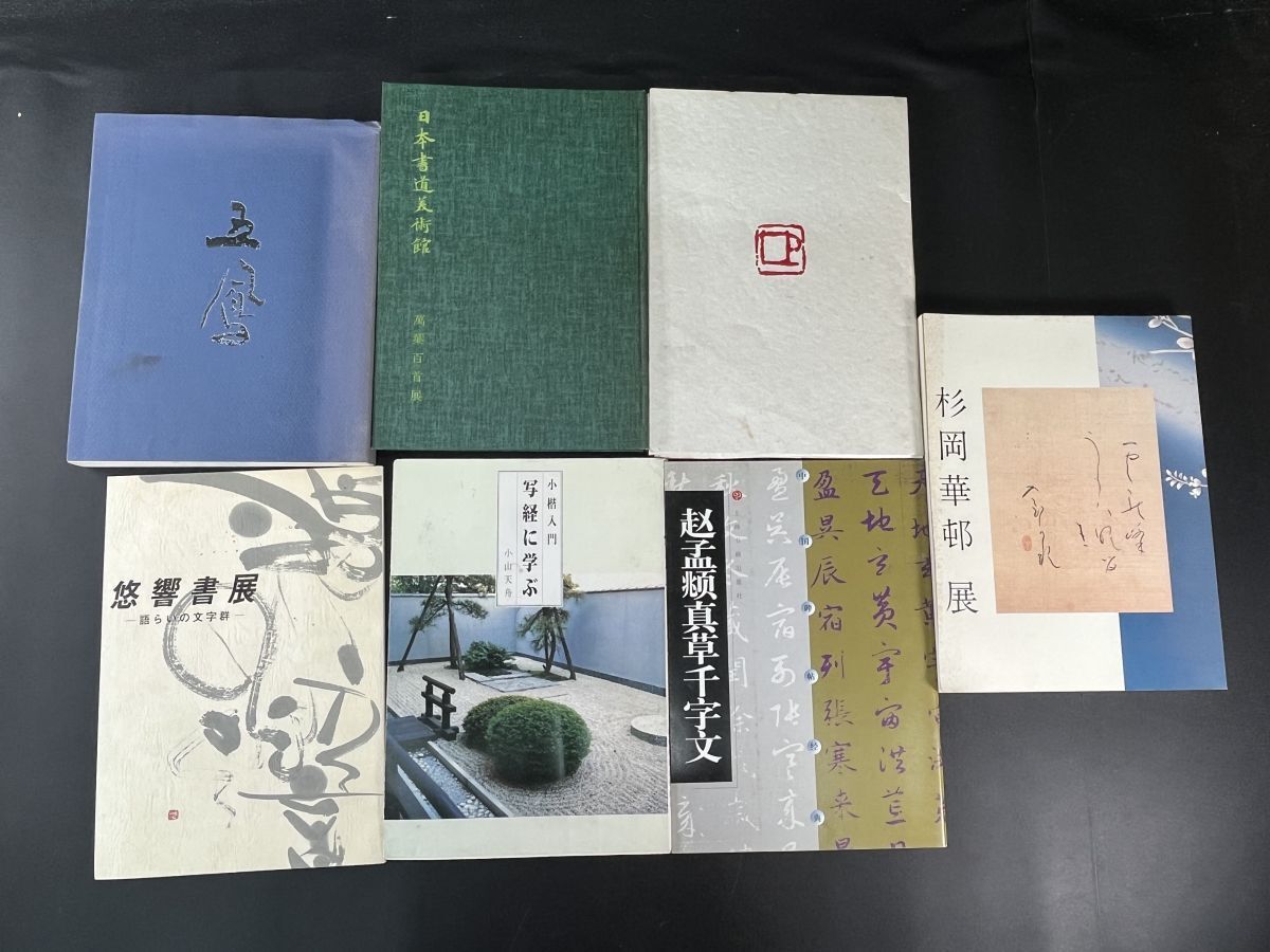 Yahoo!オークション -「日比野五鳳 萬葉百首」の落札相場・落札価格