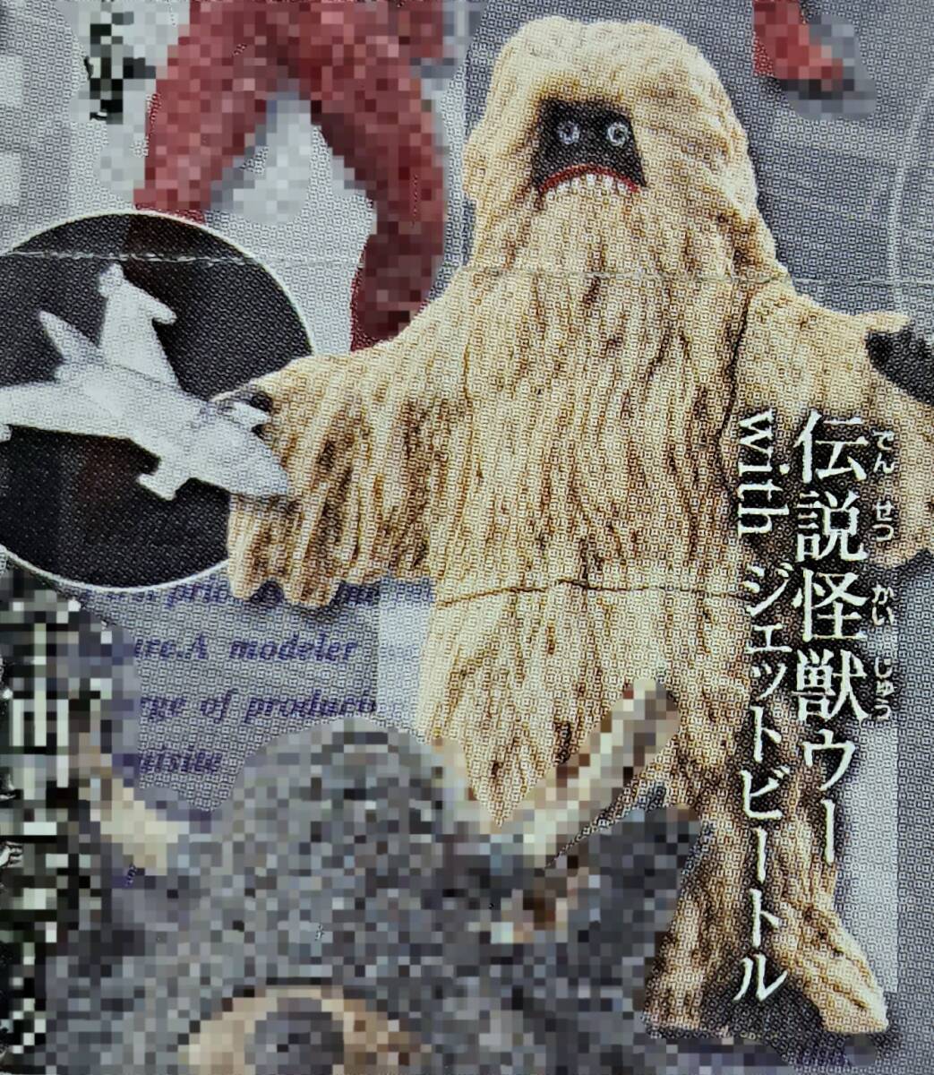 2026年最新】Yahoo!オークション -怪獣 ウーの中古品・新品・未使用品一覧