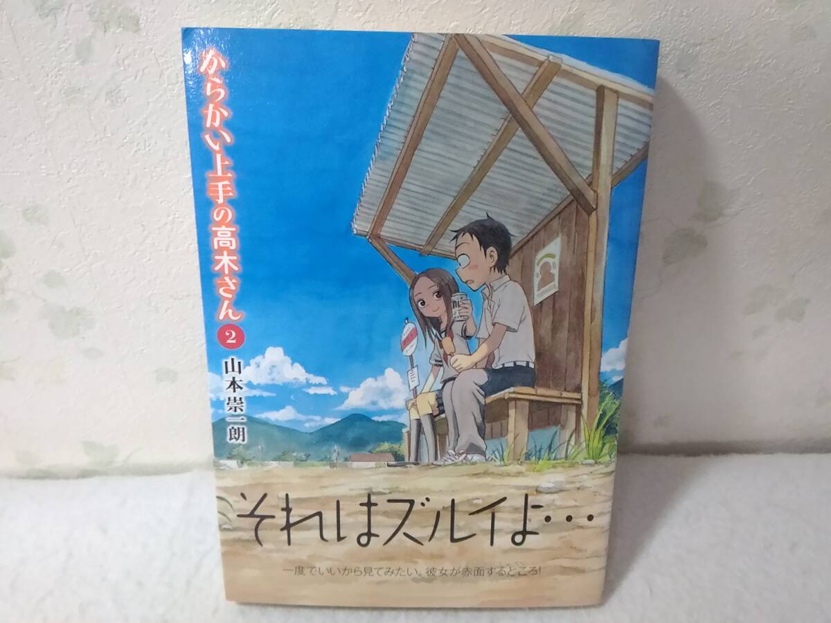 Yahoo!オークション -「からかい上手の高木さん 初版」の落札相場