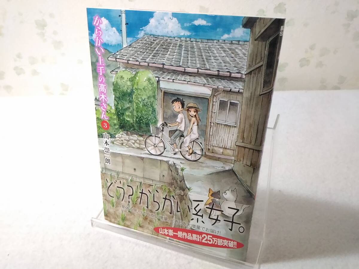 Yahoo!オークション -「からかい上手の高木さん 初版」の落札相場