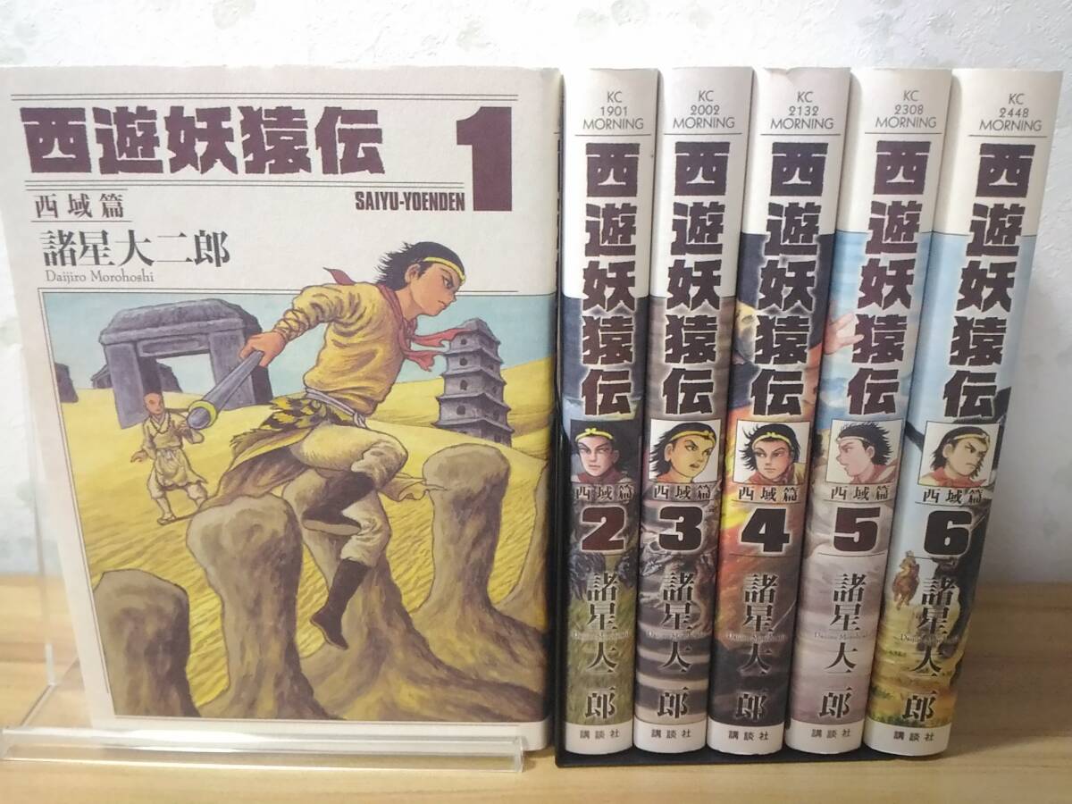 Yahoo!オークション -「西遊妖猿伝」(全巻セット) (漫画、コミック)の