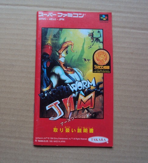 Yahoo!オークション -「sfc アースワームジム」の落札相場・落札価格
