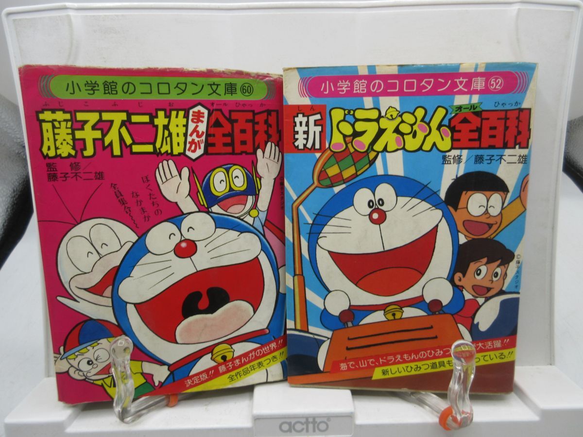 2026年最新】Yahoo!オークション -ドラえもん全百科の中古品・新品・未