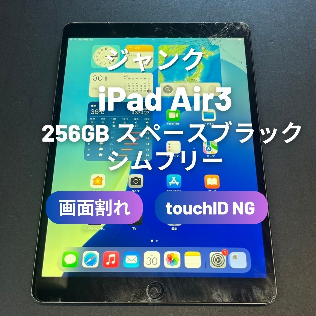 Yahoo!オークション -「ipad air3 ジャンク」(タブレット) の落札相場