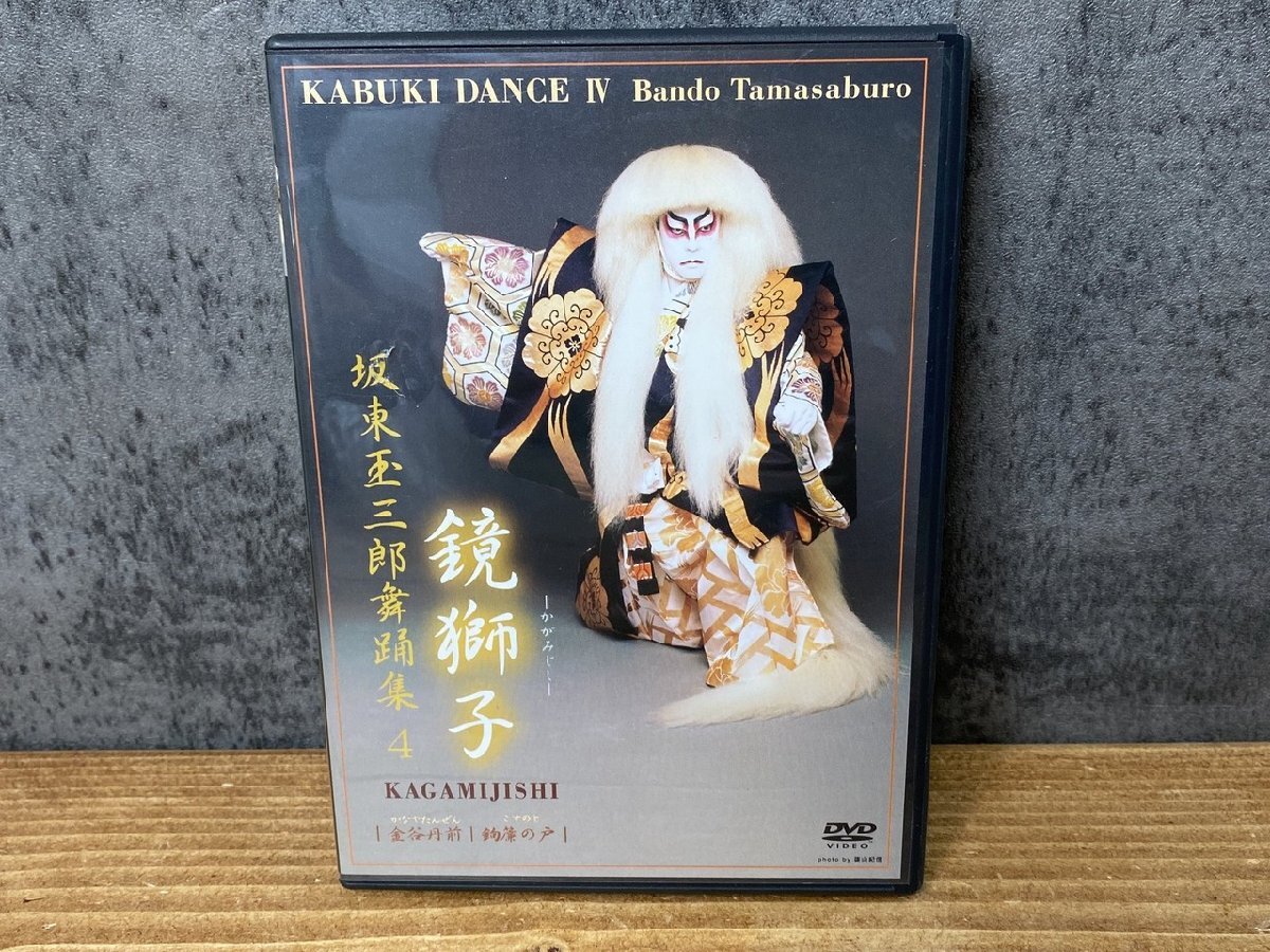 Yahoo!オークション -「坂東玉三郎舞踊集」の落札相場・落札価格