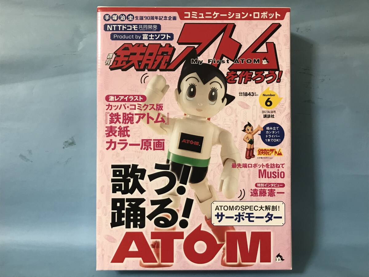 Yahoo!オークション -「鉄腕アトムを作ろう」の落札相場・落札価格