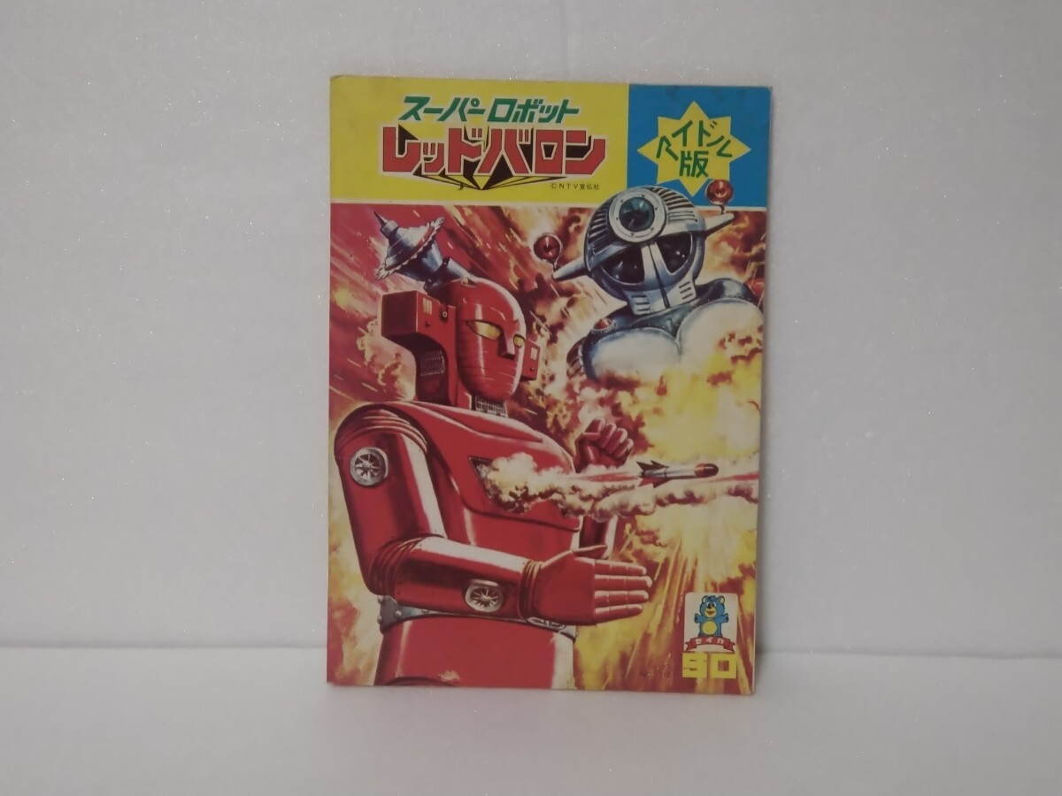 Yahoo!オークション -「レッド バロン」(その他) (ビンテージ)の落札