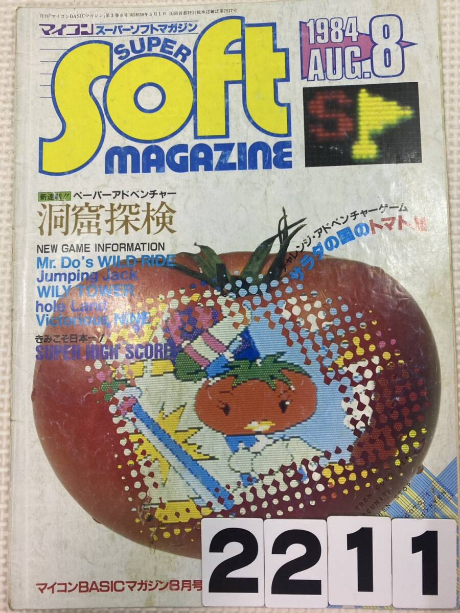 Yahoo!オークション -「マイコンベーシックマガジン」の落札相場・落札価格