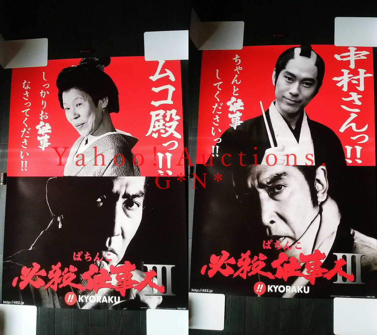 2026年最新】Yahoo!オークション -必殺仕事人 ポスターの中古品・新品