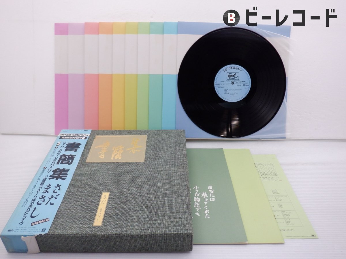 Yahoo!オークション -「さだまさし 書簡集」の落札相場・落札価格