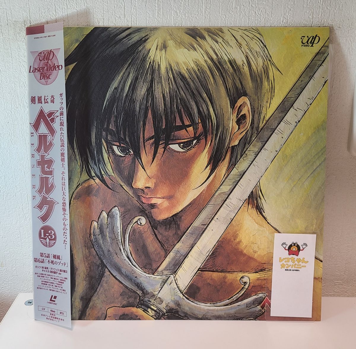 Yahoo!オークション -「ベルセルク」(レーザーディスク) の落札相場