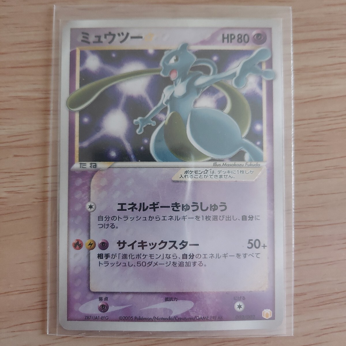 Yahoo!オークション -「ミュウツー スター」の落札相場・落札価格