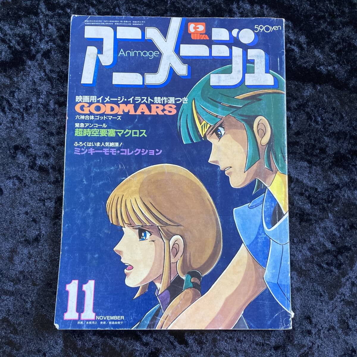 2026年最新】Yahoo!オークション -アニメージュ 1982の中古品・新品