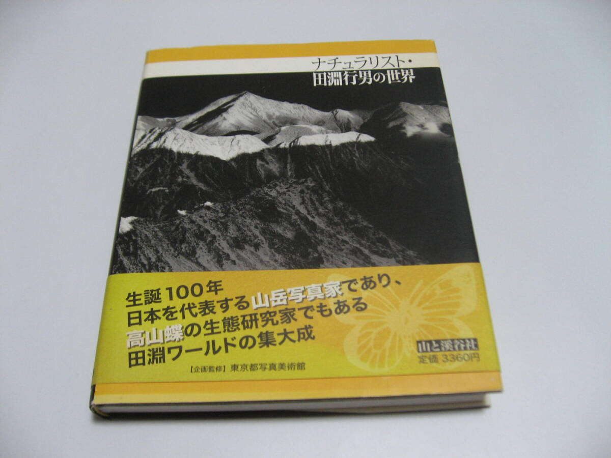 2026年最新】Yahoo!オークション -田淵行男(本、雑誌)の中古品・新品