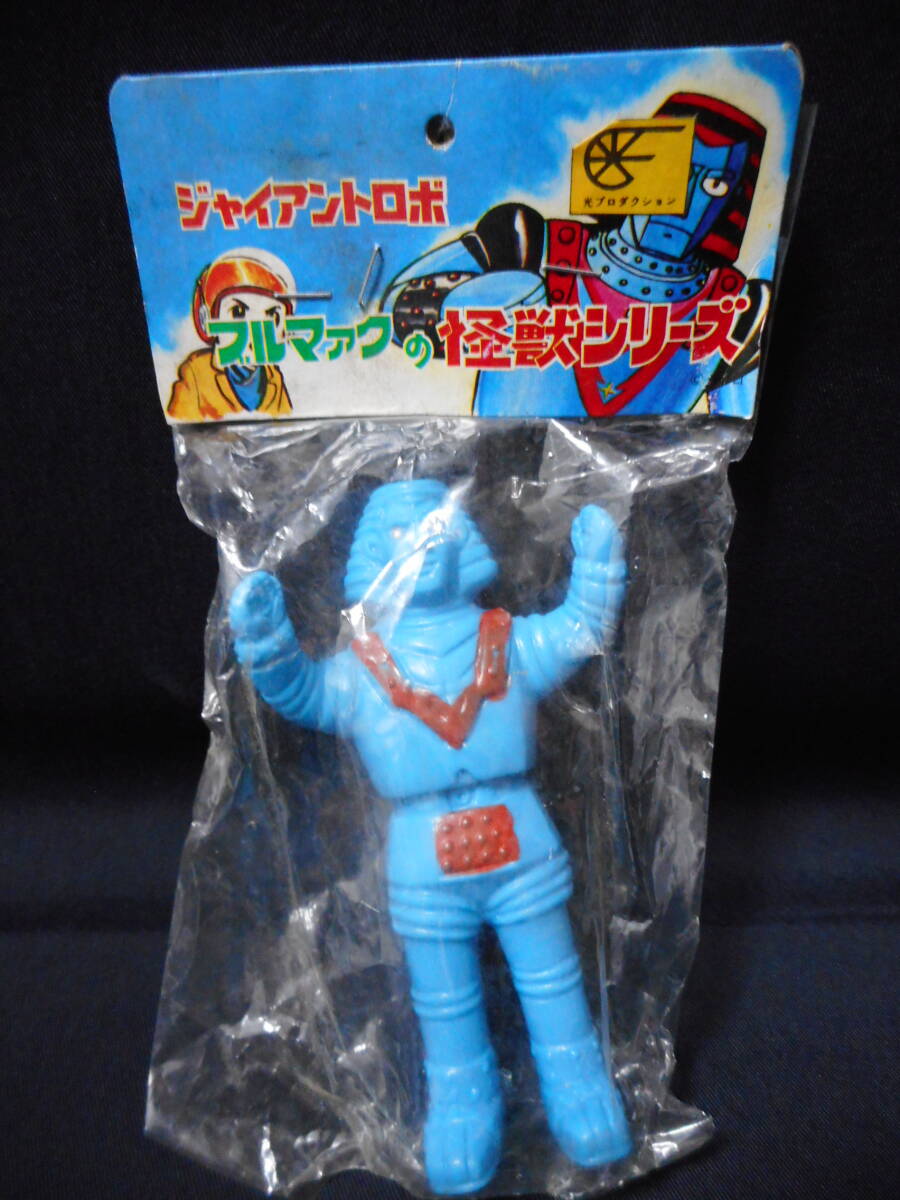 Yahoo!オークション -「ジャイアントロボ ブルマァク」の落札相場