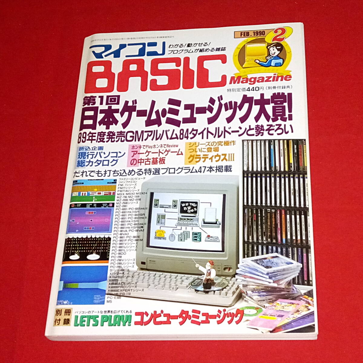 Yahoo!オークション -「マイコンベーシックマガジン」の落札相場・落札価格