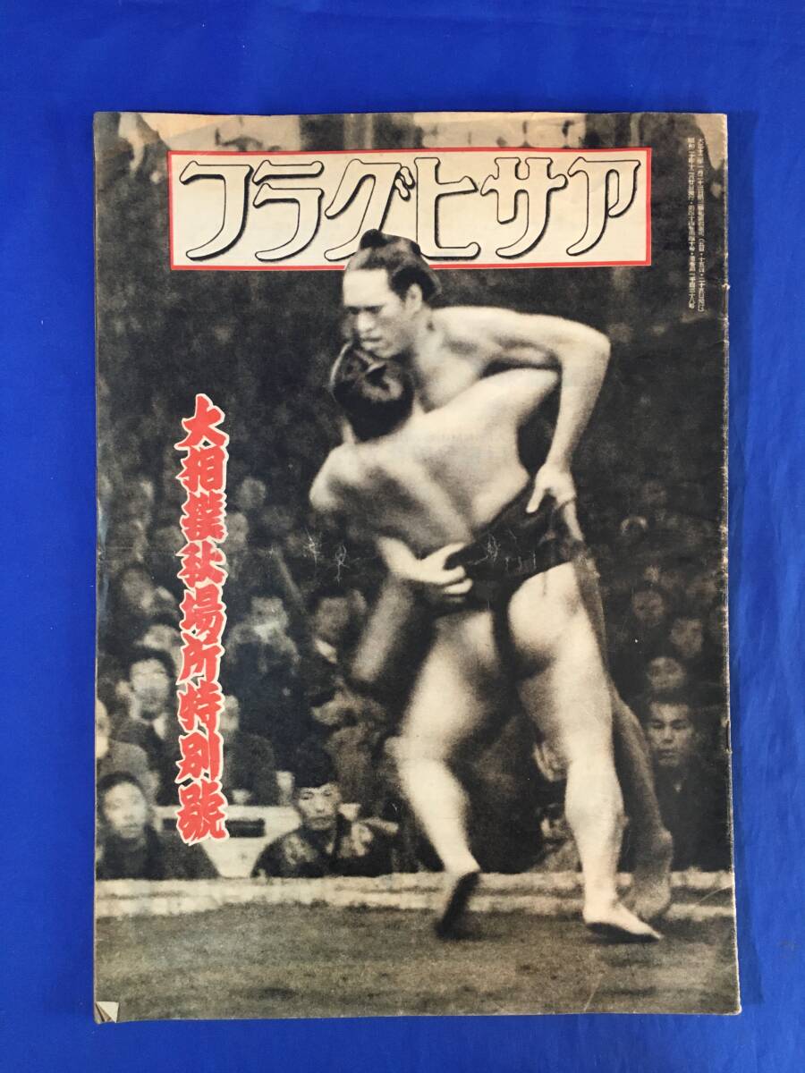 2026年最新】Yahoo!オークション -相撲 雑誌 昭和の中古品・新品・未