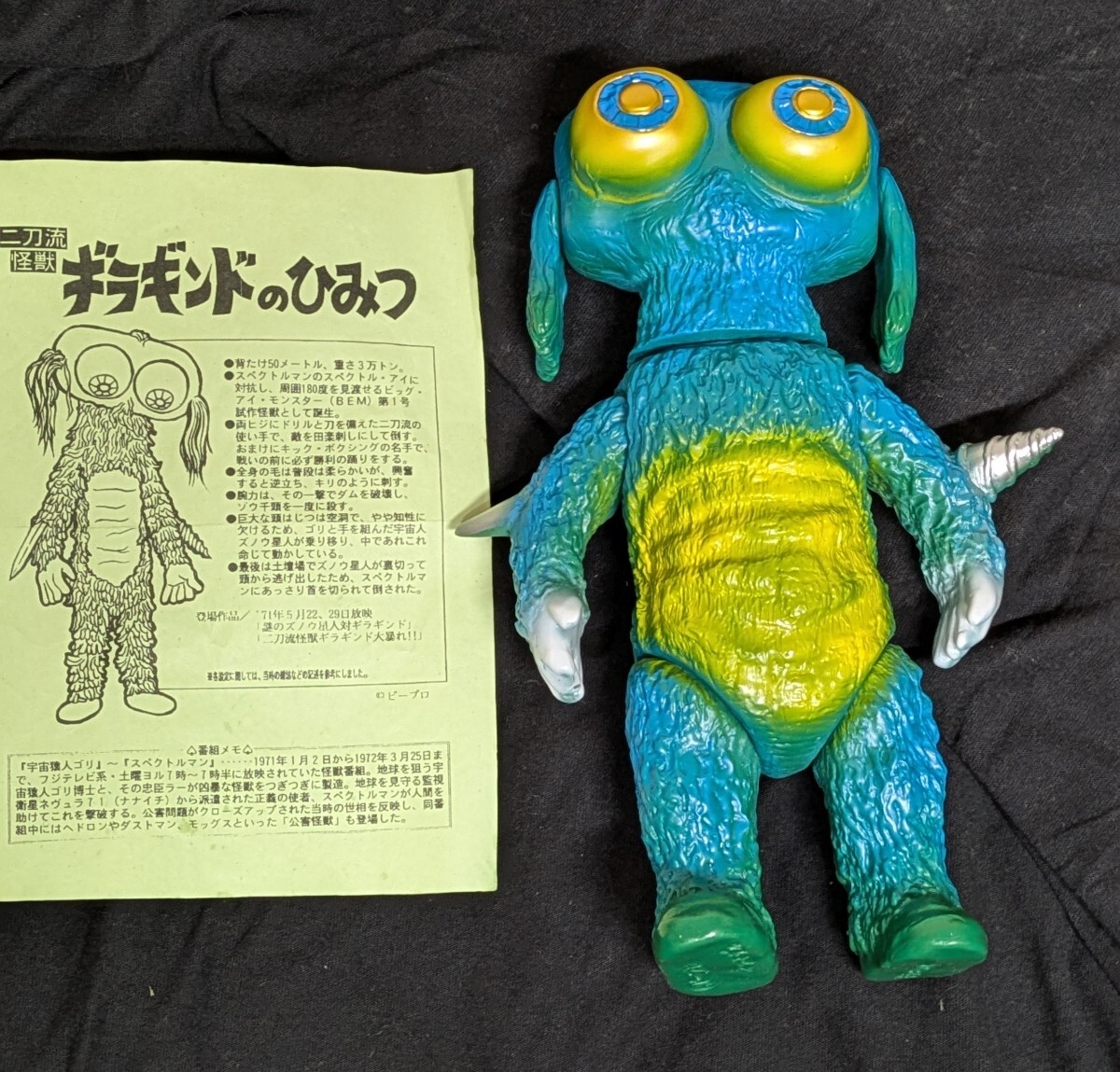 Yahoo!オークション -「ベアモデル スペクトルマン」の落札相場・落札価格