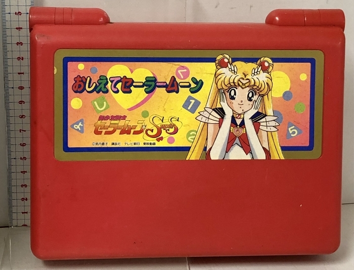 2026年最新】Yahoo!オークション -おしえてセーラームーンの中古品