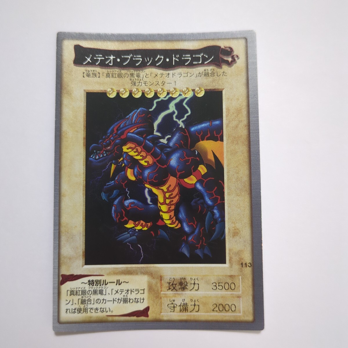 Yahoo!オークション -「メテオブラックドラゴン バンダイ」の落札相場