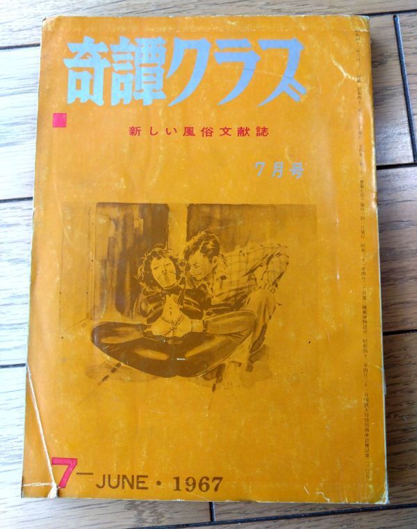 2026年最新】Yahoo!オークション -奇譚クラブ(本、雑誌)の中古品・新品