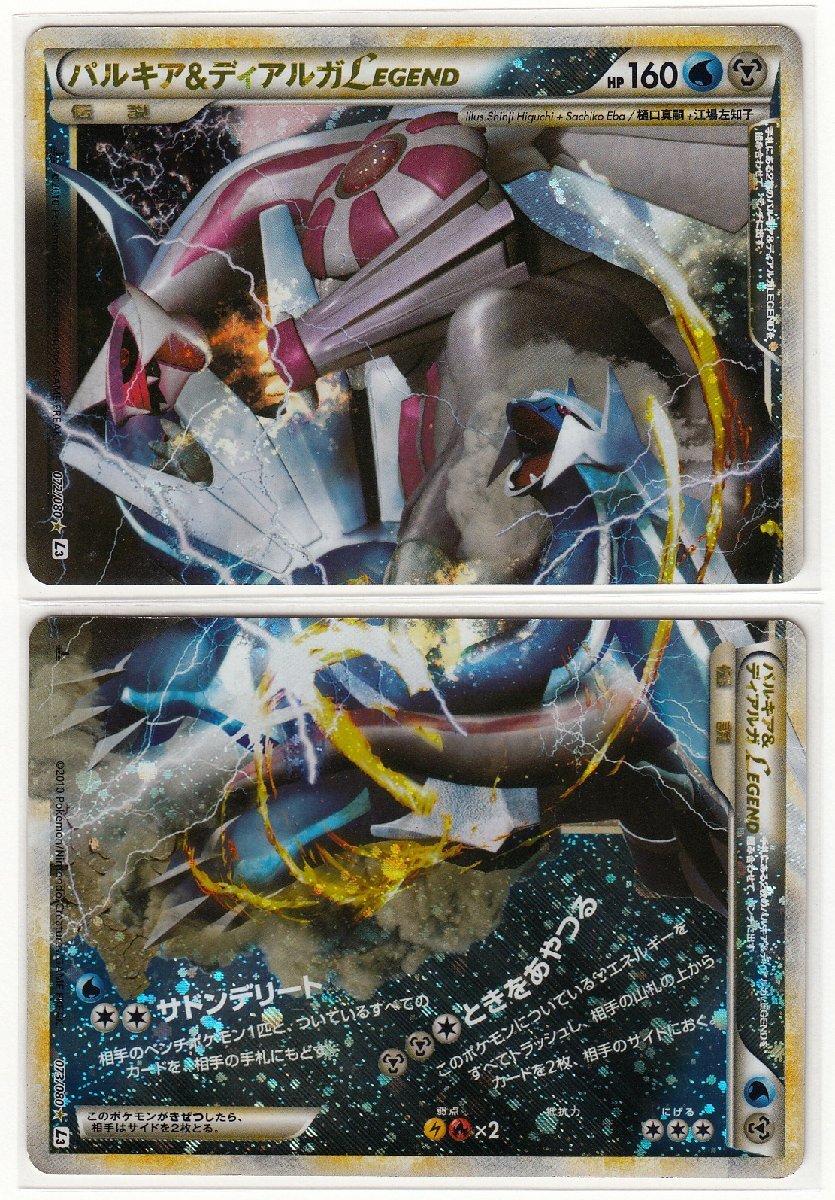 Yahoo!オークション -「パルキア&ディアルガ」の落札相場・落札価格