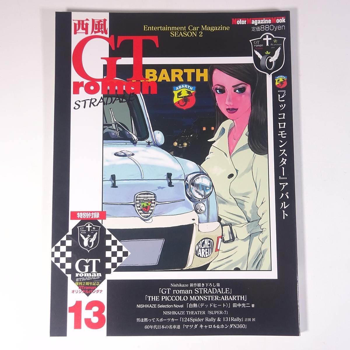 Yahoo!オークション -「gt roman stradale」(本、雑誌) の落札相場