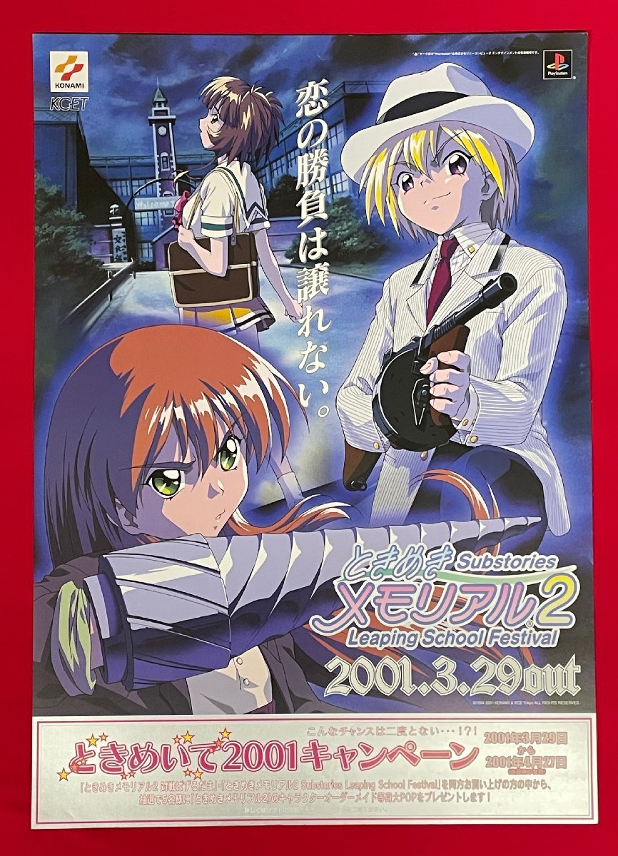 Yahoo!オークション -「ときめきメモリアル2 ポスター」(作品別) の