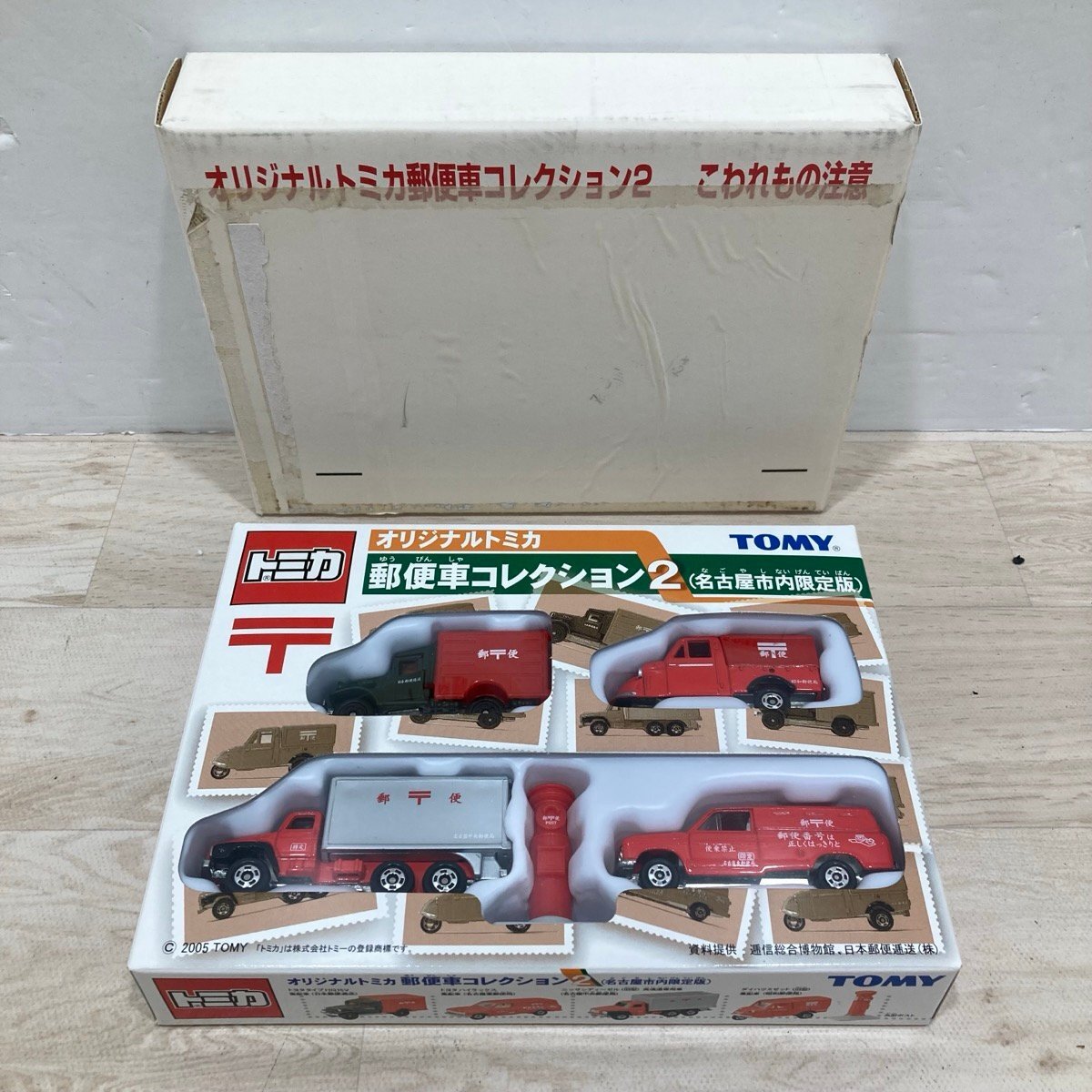 Yahoo!オークション -「トミカ郵便車コレクション2」の落札相場・落札価格