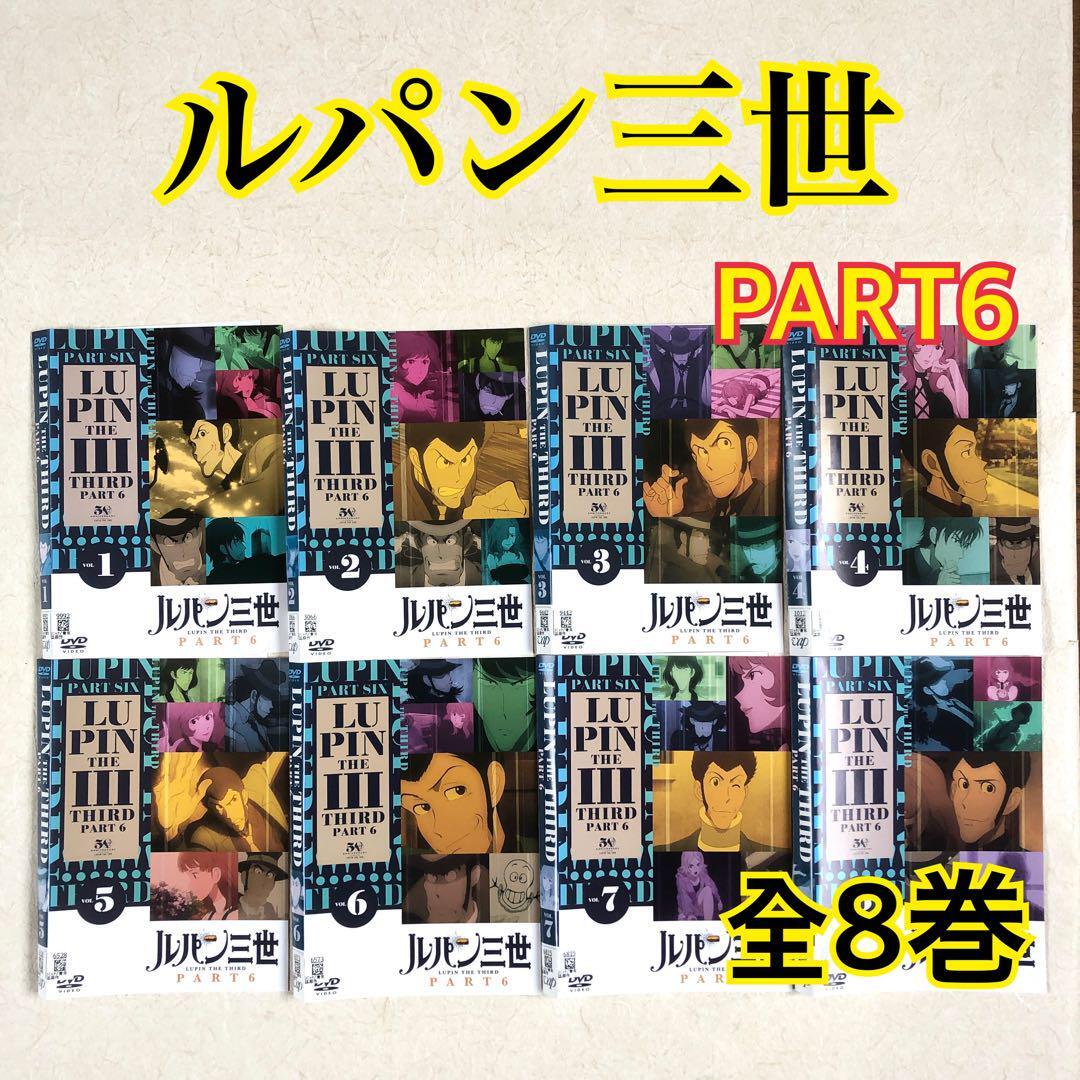 ルパン三世 PART 4＋PART5＋PART6』DVD 全24巻セット 全巻セット 新章3