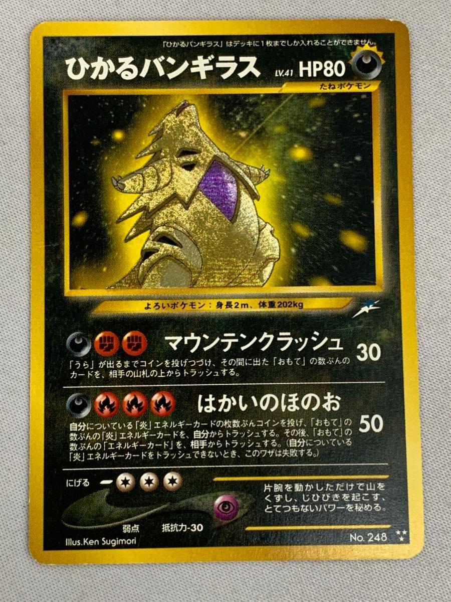 Yahoo!オークション -「ひかるバンギラス」(ポケモンカードゲーム
