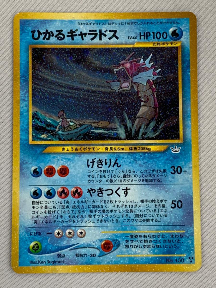 Yahoo!オークション -「ポケモンカード ひかるギャラドス」の落札相場